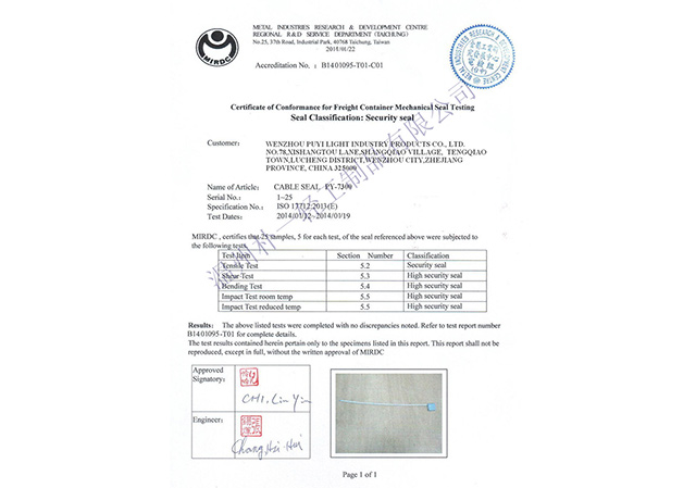 集裝箱高保封條　ISO17712:2013證書